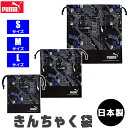 【楽天スーパーSALE 10%OFF】PUMA プーマ 巾着 巾着袋 セット ポーチ バッグ 巾着袋 きんちゃく マチ付き かっこいい S M L 大きめサイズ...