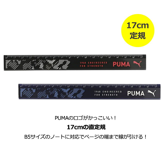 PUMA プーマ クツワ 定規 17cm 直定規 薄い 目盛付き じょうぎ ものさし 子供 スケール 測定 文具 新入学文具 新学期応援 かっこいい かわいい 文具 小学生 中学生 高校生 メンズ 大人 文房具 プチギフト 子供 小学校 入学準備 文房具セット B5サイズ 男の子 女の子 ブランド shop-sir-10009469 こども服のsir (サー) サンプル画像3
