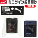 PUMA プーマ クツワ ミニツイン鉛筆削り ミニ 手動 こぼれない えんぴつけずり 子供 鉛筆 削り 小さい 幼児 筆箱 に 入る シャープナー 文具 フタつ...