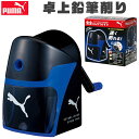 【送料無料】PUMA プーマ クツワ 鉛筆削り 卓上鉛筆削り えんぴつ削り えんぴつけずり 鉛筆けずり 手動 卓上 子供 鉛筆 削り キッズ 文具 ブラック 黒...