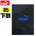 PUMA プーマ クツワ 下敷き b5 小さい サイズ したじき 下じき 下敷 B5 新学期準備 デスクパッド 新入学文具 新学期応援 かっこいい かわいい 文...