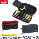 【送料無料】PUMA プーマ クツワ プリザーブホルダーペンケース 文具 筆記用具 ペンケース おしゃれ 大人 小さめ 大容量 多機能 ペンポーチ ペン ポーチ ペンホルダー 筆箱 シンプル 筆入れ キッズ ジュニア かっこいい 男の子 小学生 中学生 高校生 黒 可愛い PM505