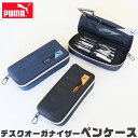 【送料無料】PUMA プーマ クツワ デスクオーガナイザーペンケース ペンケース ペン入れ 筆入れ 高校生 コンパクト 子供 シンプル 筆箱 マルチケース 多機...