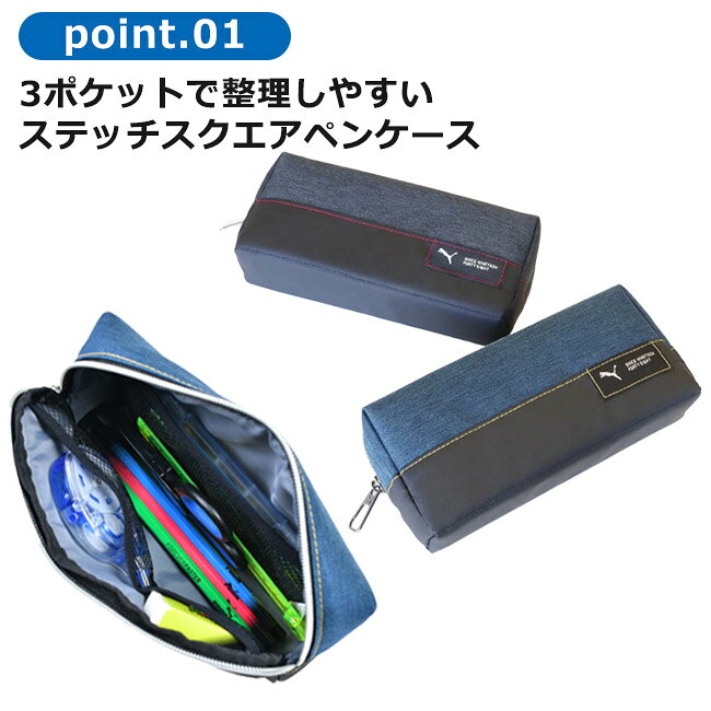 【送料無料】PUMA プーマ クツワ ステッチスクエアペンケース 文具 筆記用具 ペンケース おしゃれ 大人 小さめ 大容量 多機能 ペンポーチ ペン ポーチ 筆箱 シンプル 筆入れ キッズ ジュニア ポーチ型 かわいい かっこいい 男の子 小学生 中学生 高校生 黒 大人 PM508