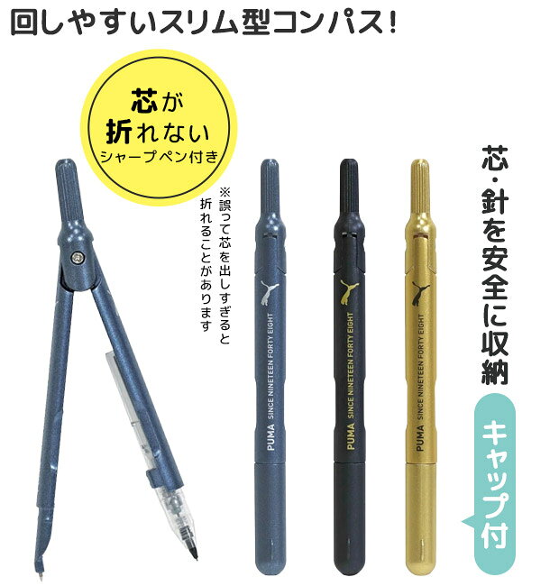 PUMA プーマ スリミーコンパス コンパス 文房具 0.5mm クツワ 子供 シャープ芯 筆記用具 コンパクト 製図 キッズ 男の子 女の子 かわいい おしゃれ 入学祝い 入学 文具 新入学文具 新学期応援 かっこいい プレゼント 小学生 中学生 高校生 スポーツブランド キャップ付 shop-sir-10010454 こども服のsir (サー) サンプル画像3