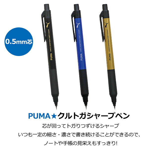 PUMA プーマ クルトガ ks クルトガKSモデル シャーペン シャープペンシル ペン 0.5mm クツワ 子供 シャープペン 筆記用具 文房具 デッサン 大人 キッズ 男の子 かわいい おしゃれ 入学祝い 入学 文具 かっこいい プレゼント 小学生 中学生 高校生 スポーツブランド kurutoga shop-sir-10010512 こども服のsir (サー) サンプル画像3