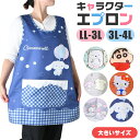【 10%OFF★ 】【送料無料】エプロン キャラクター かわいい 大きいサイズ 3L 4L 2L LL レディース エプロン ラン型 エプロン かぶり エプロン 保育士 半袖 婦人 サイドボタン かわいい ポケット付き 介護士 看護師 家事 エプロン 保育士