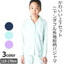 【送料無料】ニャンダフル パジャマ 上下セット 長袖 長袖パジャマ 綿混 総柄 女の子 ルームウェア かわいい キッズ パジャマ ジュニア 女児 前開き 110...