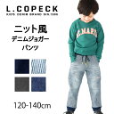 【楽天スーパーSALE 20%OFF 送料無料】L.COPECK エルコペック デニムパンツ ジョガーパンツ ニット風 キッズ パンツ 裏毛 春 秋 子供服 ロングパンツ ストレッチ ストレッチパンツ 長ズボン ズボン おしゃれ ゆったり キッズファッション キッズ服 男の子 女の子(4)
