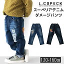 【 10%OFF★ 】【送料無料】L.COPECK エルコペック スーペリアダメージデニムパンツ キッズ 男の子 パンツ ズボン 子供服 男児 男子 女の子 女児 女子 デニム生地 ダメージ デニムパンツ オールシーズン 120 130 140 150 160 ロングパンツ おしゃれ ダンス衣装 ジーパン