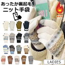 【送料無料】joujoulier 手袋 裏起毛 スマホタッチ スマホ対応 あったか レディース かわいい 防風 厚手 ニットグローブ 5本指 女性 キッズ ジュ...