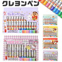 【送料無料】クレヨンペン 12色 セット クレヨン くれよん お絵描き おえかき かわいい キャラクター ぬりえ 幼児 安心 安全 ペン型クレヨン 子供 キッズ...