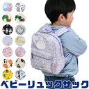 【 最大40%OFF★ 】【送料無料】ミッフィー リラックマ ひつじのショーン サンリオ おさるのジョージ ベビーリュック 子供用リュック キッズリュック リュックサック 出産祝い ベビーリュック 1歳 一升餅 ベビーリュックサック 赤ちゃんリュック キャラクター プレゼント