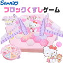 どきどきブロックくずしゲーム サンリオ キャラクター おもちゃ ゲーム キャラクターグッズ 女の子 玩具 男の子 子ども キッズ 男児 女児 プレゼント ギフト...