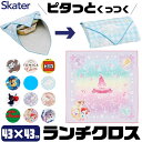2025年最新柄\10%OFF★/【送料無料】SKATER スケーター くっつきクロス くっつく ランチクロス 大人 男の子 中学生 小学生 キャラクター かわ...