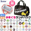 2025年最新柄【 20%OFF★ 】【送料無料】SKATER スケーター がま口 保冷 保温 ランチバッグ レディース ランチトート トートバッグ 小さめ ミ...