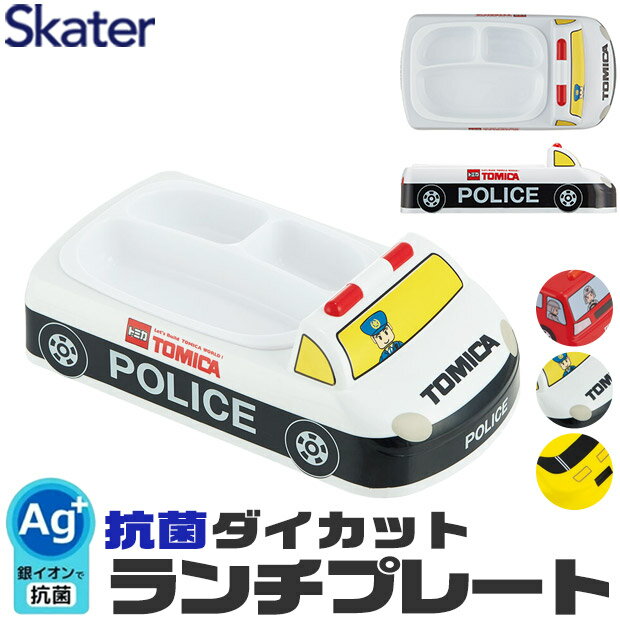 【 10%OFF★ 】【送料無料】SKATER スケーター ランチプレート ダイカットプレート おこさまプレート トミカ プラレール 乗り物 お皿 子供 かわい...