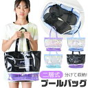 【 20%OFF★ 】【送料無料】プールバッグ キッズ ビーチバッグ プール バッグ ビーチバッグ キッズ 子供 用 2段 シューズ入れ 男の子 女の子 プール...
