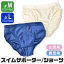 【送料無料】スイムショーツ 男児 女児 スイムインナー インナーショーツ 水着 インナー 単品 男の子 女の子 水着 インナー パンツ 子供 スイムウェア インナー ショーツ 海 キッズ ジュニア 130cm 140cm 150cm 160cm 透け防止 下着 スポーツインナー 無地 小学生 中学生