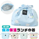 【送料無料】フレンズヒル 保冷巾着 保冷 保温 巾着袋 ランチバッグ 巾着 巾着バッグ きんちゃく クーラーバッグ 冷たさ長持ち レディース キッズ お弁当袋 弁当 ランチ はっ水 撥水 通勤 通学 中学生 高校生 シマエナガ かわいい おしゃれ 軽量 ランチグッズ アウトドア