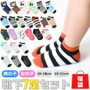 【送料無料】キッズ 靴下 7足セット 靴下 福袋 キッズ 男の子 女の子 キッズ 子供 子ども ソックス キッズ ソックス ジュニア ショート丈 クルー丈 かわ...
