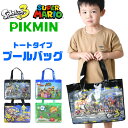 【送料無料】 スーパーマリオ スプラトゥーン3 ピクミン ビーチトートバッグ プールバッグ トートバッグ キャラクター プールバック バッグ ビニールバッグ P...