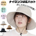 【送料無料】撥水つば広ナイロンハット 日焼け防止 撥水 帽子 メッシュつば広帽子 日よけ つば広 UVカット 遮蔽率99% 紫外線 日焼け防止 帽子 あご 紐 ...