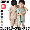 【送料無料】SHISKY シスキー 子供服 BIGシルエット オーバーサイズ 大き目 ゆったり BIG 上下セットアップ キッズ ジュニア 男の子 女の子 無地 フレンチスリーブ ティーシャツ ハーフパンツ シンプル 部屋着 寝巻き ダンス衣装 半袖 半ズボン