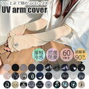 【2点以上で送料無料】アームカバー レディース ロングアームカバー 60cm UV 冷感 スポーツ おしゃれ ロング 可愛い ランニング ゴルフ UVカット 紫...