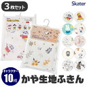 2025年最新柄【 10%OFF★ 】【2点以上で送料無料】skater スケーター 3枚セット かや生地 ふきん 台拭き キッチンクロス 食器用 ディズニー キャラクター キャラ 可愛い おしゃれ 北欧 キッチングッズ 台所用品 クロス キッチン プレゼント ギフト 綿100% 台ふき