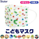 【送料無料】SKATER スケーター マスク 不織布 マスク 子供用 子供 マスク 不織布 小学生 プリーツマスク 子供用マスク 子供 マスク キャラクター 10枚入り 使い捨て プリーツ 花粉 幼児 キッズ 柄 かわいい 子ども 男の子 女の子 保育園 幼稚園 キッズ 4歳以上