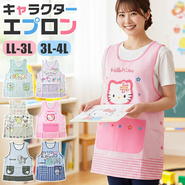 【 10％OFF★ 】【送料無料】エプロン キャラクター かわいい レディース 大きいサイズ 3L 4L 2L LL 大きいサイズ エプロン ラン型 エプロン かぶり エプロン 保育士 半袖 婦人 サイドボタン かわいい ポケット付き 介護士 キャラクター柄
