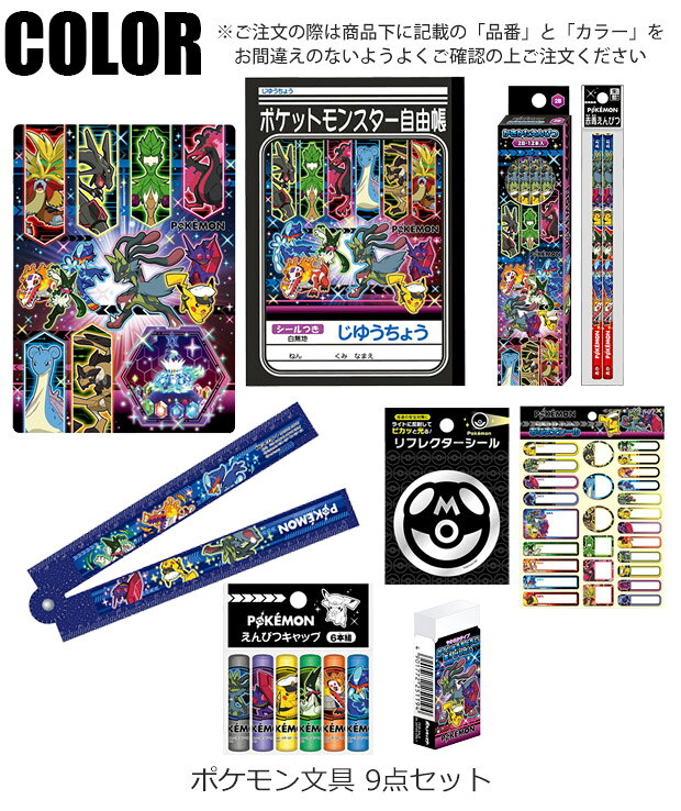 【送料無料】ポケットモンスター ポケモン ショウワノート 文房具 文具 9点 セット セット販売 キッズ 男の子 女の子 下敷き したじき 鉛筆 えんぴつ かきかたえんぴつ おなまえシール 2B 六角軸 赤鉛筆 青鉛筆 消しゴム けしごむ 自由帳 文具セット shop-sir-10010584 こども服のsir (サー) サンプル画像3