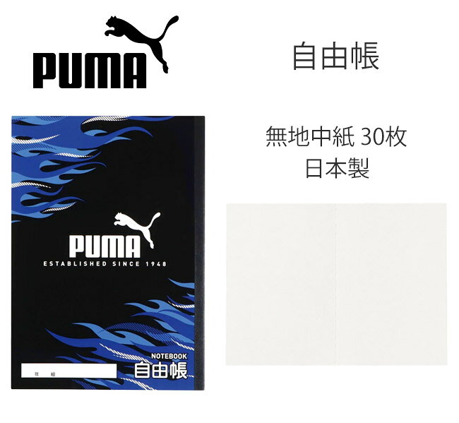 PUMA プーマ クツワ ノート 自由帳 連絡帳 学習帳 無地 新学期準備 新入学文具 新学期応援 かっこいい かわいい 文具 文房具 プチギフト B5 子供 小学校 入学準備 文房具セット 男の子 女の子 小学 一年生 小学生 文房具 収納 キッズ shop-sir-10010925 こども服のsir (サー) サンプル画像3