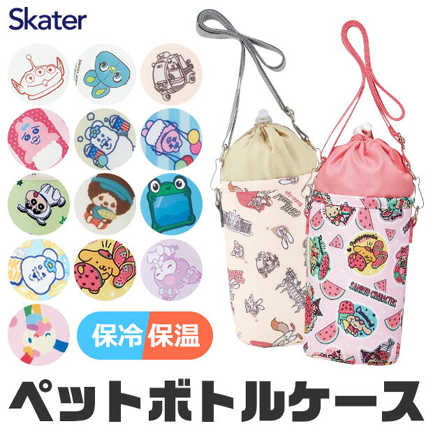 楽天市場】ペットボトル 巾着（水筒・コップ｜弁当箱・水筒