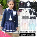 【送料無料】卒業式 スーツ 女の子 フォーマル ヒロミチ ナカノ 卒業 服 hiromichi nakano 入学式 フォーマルスーツ 入学式 子供服 スーツ ジャケット ブランド 黒 ブラック セット 結婚式 発表会衣装 お受験 ジュニア 女児 服 ブラウス 七五三 スーツ 753