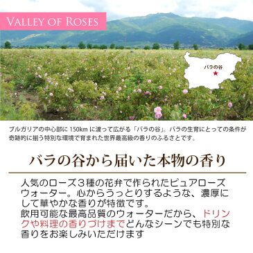 ★フードグレード 飲む 香りづけ★お水・炭酸水で割ってローズドリンクに。お料理やスイーツの香りづけにも【REFAN社製 EU BIO認証】食用・飲用 天然100%ローズサプリ 朝摘みバラ水 フローラルウォーターダマスクローズ ローズウォーター【10P01Oct16】
