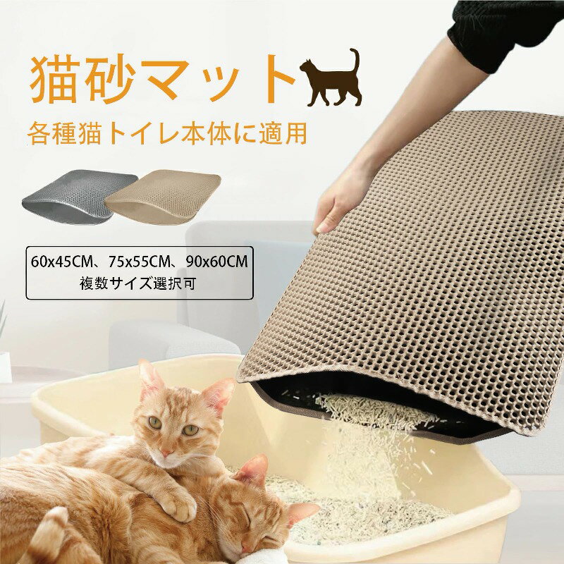 猫トイレマット 猫砂マット Qhoculi 猫砂取りマット 飛び散り防止 複数サイズ・色 猫マットトイレ 二重構造 マッサージ式 洗える・掃除簡単 EVA滑り止めマット 防水防カビ 臭さ防止 折り畳み 耐久性 四季適用