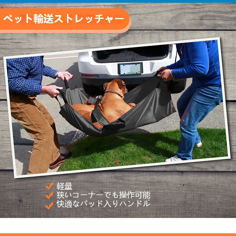 犬ストレッチャー 47x30 インチ大容量ペット輸送ストレッチャー大型犬用防水頑丈なハンドル用品犬キャリア特徴：オックスフォード布製で、防水性と耐摩耗性があり、軽量で簡単に保管できます。折りたたむことができ、小さく、折りたたんだ後の保管が簡単です。ストレッチャーの強度と快適性を高めるために、二層のオックスフォード生地を使用しています。ウェビングストラップはストレッチャーの中を通っており、犬の体重でハンドルが壊れる心配はありません。輸送用犬用ストレッチャーは、緊急事態、病気、怪我、または障害が発生した場合に動物を輸送するためのシンプルで安全な方法の 1 つです。