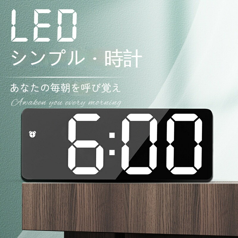 デジタル目覚まし時計 LED電子 シンプル 現代 スタイルクロック バッテリプラグ両用 卓上時計 マルチカラーオプション ホワイト・ブロック 時計 電子 目覚まし時計 ディスプレイ データ おしゃれ 素敵 部屋用