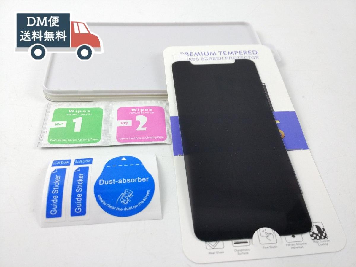 iPhone X・7/8・7Plus/8Plus用 液晶保護強化ガラスシート プライバシー保護 覗き見防止 9H