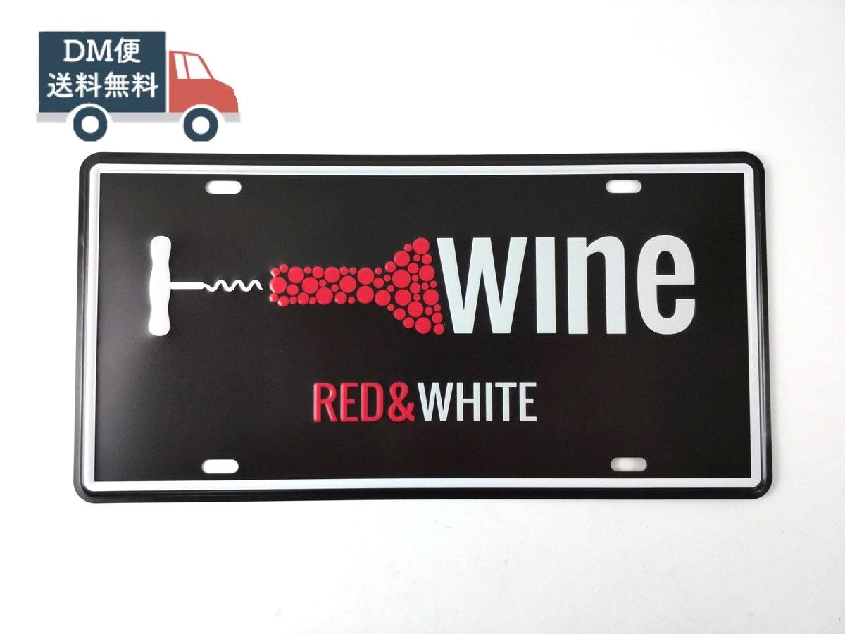 アメリカン風ブリキ看板 赤ワイン 白ワイン バーのインテリアに 送料無料