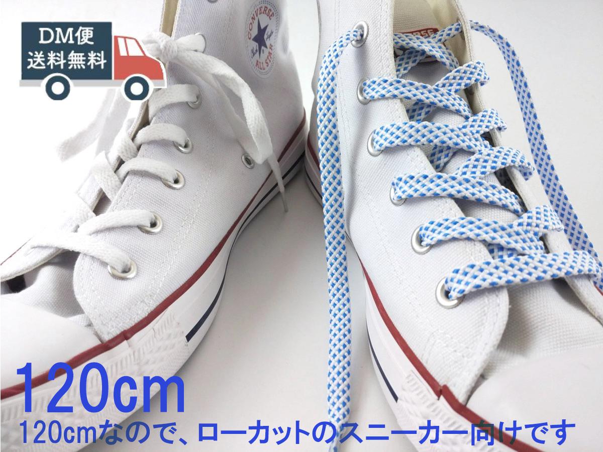 靴紐 シューレース ドット 幅広0.8cm ホワイト×ブルー 120cm かわいい おしゃれ 靴紐交換 替えのくつひも