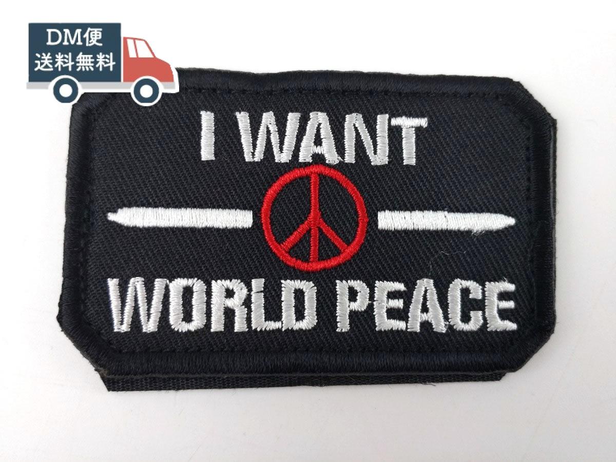 I Want World Peace タクティカルパッチ アーミーファッション、ミリタリーファッションに！ マジックテープになっています。 本体側がギザギザ。 ベースを縫い付けて使用できます。 サイズ：約8cm x 5cm 3枚めの写真はイメージです。商品とは異なる場合がございます。