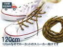 120cm 靴紐 シューレース 丸タイプ 斜めドット ブラウン×黒 おしゃれクツひも かわいい かっこいい メンズ