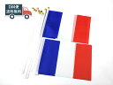 フランス国旗 ミニフラッグ 10点セット 8号 棒付き