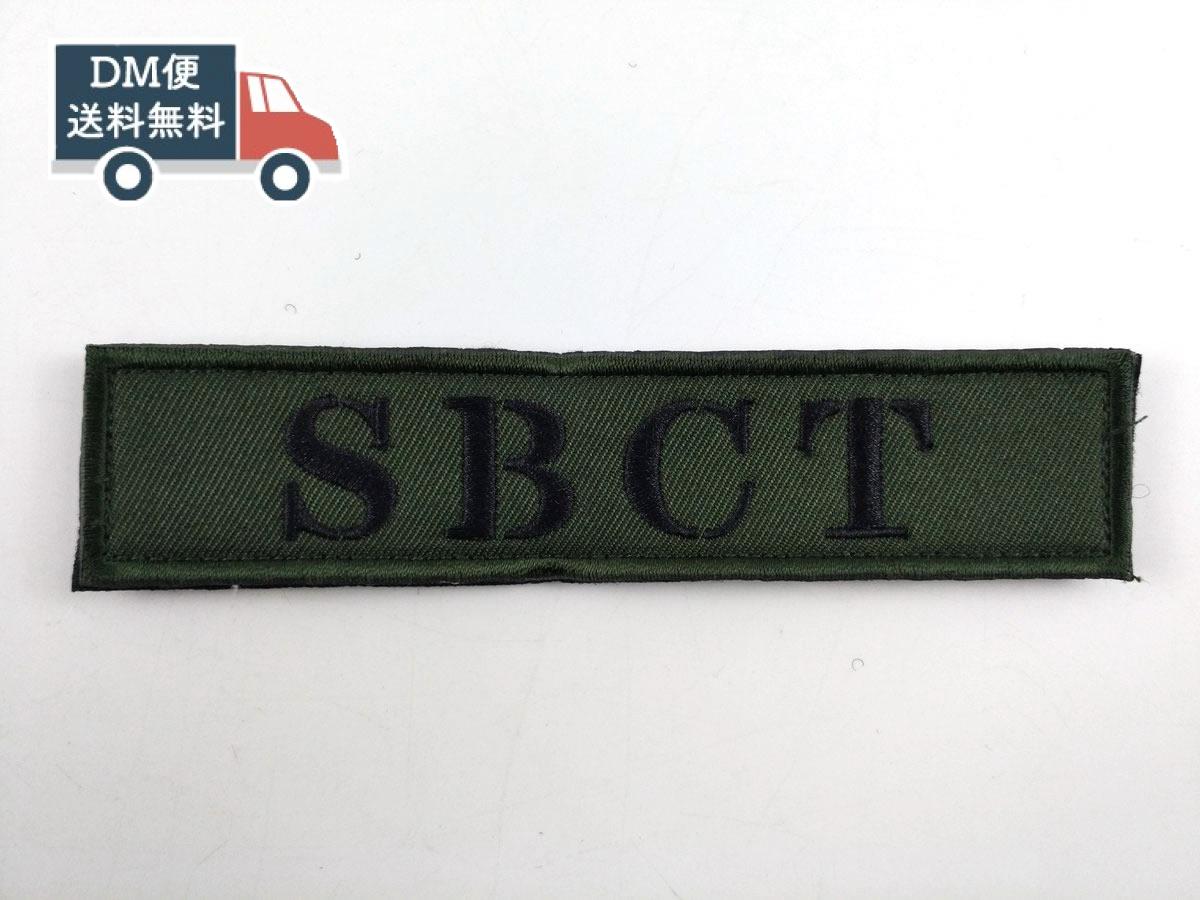 ストライカー旅団戦闘団 SBCT パッチ ワッペン サバゲー カーキ色 ミリタリー ベルクロ おしゃれ アーミーファッション サバイバル DM便送料無料
