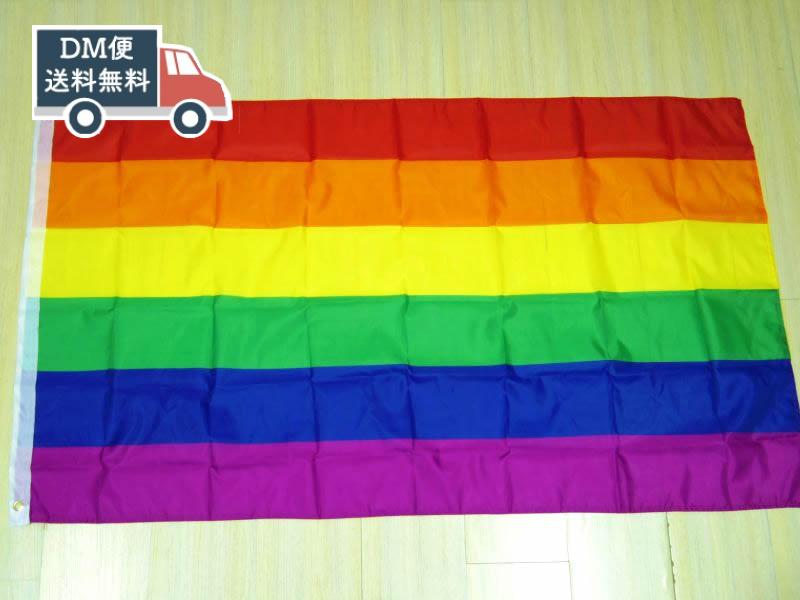 レインボーフラッグ LGBT 大型フラッグ 4号 150cmX90cm 送料無料