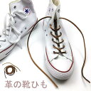 靴紐 シューレース レザー 革 角タイプ ブラウン 60/80/100/129140cm