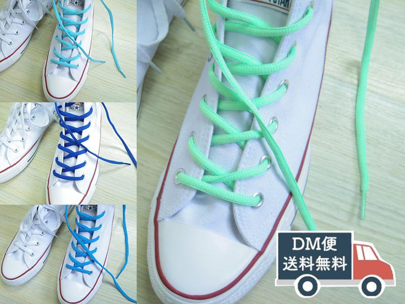 靴紐 シューレース 楕円 オーバル 120cm 全13色 送料無料
